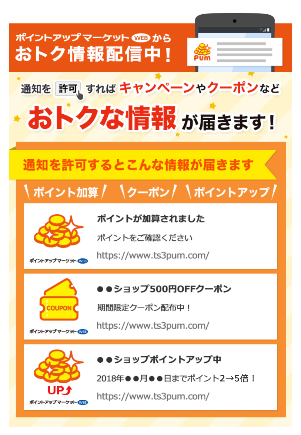 ポイントアップマーケットWEBからおトク情報配信中！ - ポイントアップ