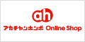 アカチャンホンポ Online Shop