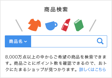 商品検索
