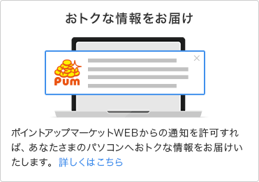 おトクな情報をお届け